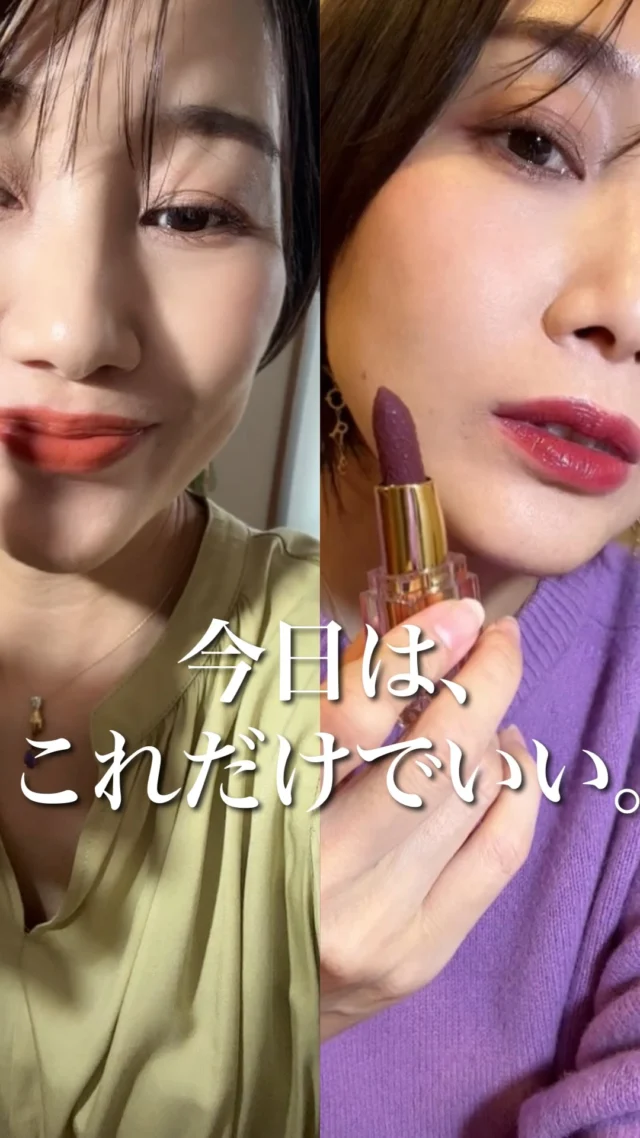 今年もおつかれさま🥰
忘年会シーズンって、なんか「ちゃんとして見せたい」気持ち増えない？🥺

実は、1本のリップで
顔色も、気分も、今日の自信も変わる💄✨
要は、手っ取り早い😆笑

✔ 似合う色を一緒に選んで
✔ 世界にひとつのオリジナルリップ作れて
✔ その場でパッと垢抜けるやつ

私は認定講師だから、色の見立ても早いし正確◎
「私、何色が似合うの…？」って迷ってる人ほど来てほしい☺️
次の開催は1/17(日)だよ❣️

気になる人は
プロフィールのリンク or DMで「リップ」って送ってね💌
@8nodoka8